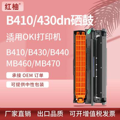 OKIB410硒鼓B420430dn鼓架MB460/MB470打印机粉盒43979102碳粉