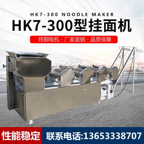 一次成型爬杆鲜面条机挂自面动撒粉998自动面条机商用全自动面机