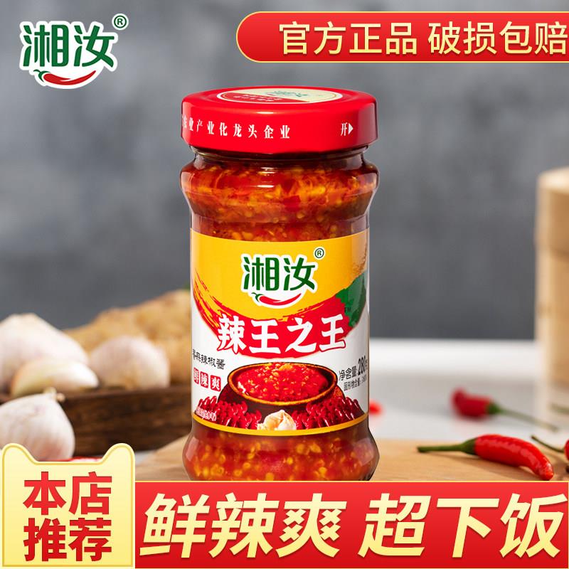 湘汝辣王之王蒜蓉辣椒酱湖南农家剁椒鱼头肠粉拌饭剁椒超辣下饭菜