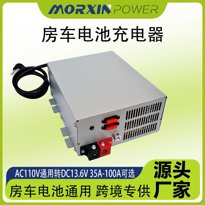 跨境35A-100A房车电池充电器AC115V转DC13.6V美规充电器