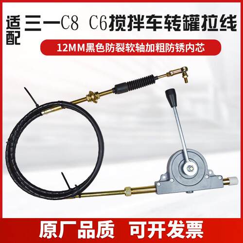 适配三一搅拌车水泥罐车c6/c8转罐拉线放料卸料线控制器操纵拉线