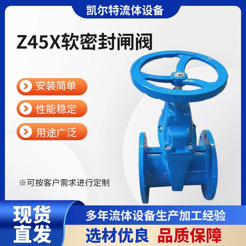 法兰软密封暗杆闸阀球墨铸铁弹性暗杆闸阀密封Z45X-16软密封闸阀
