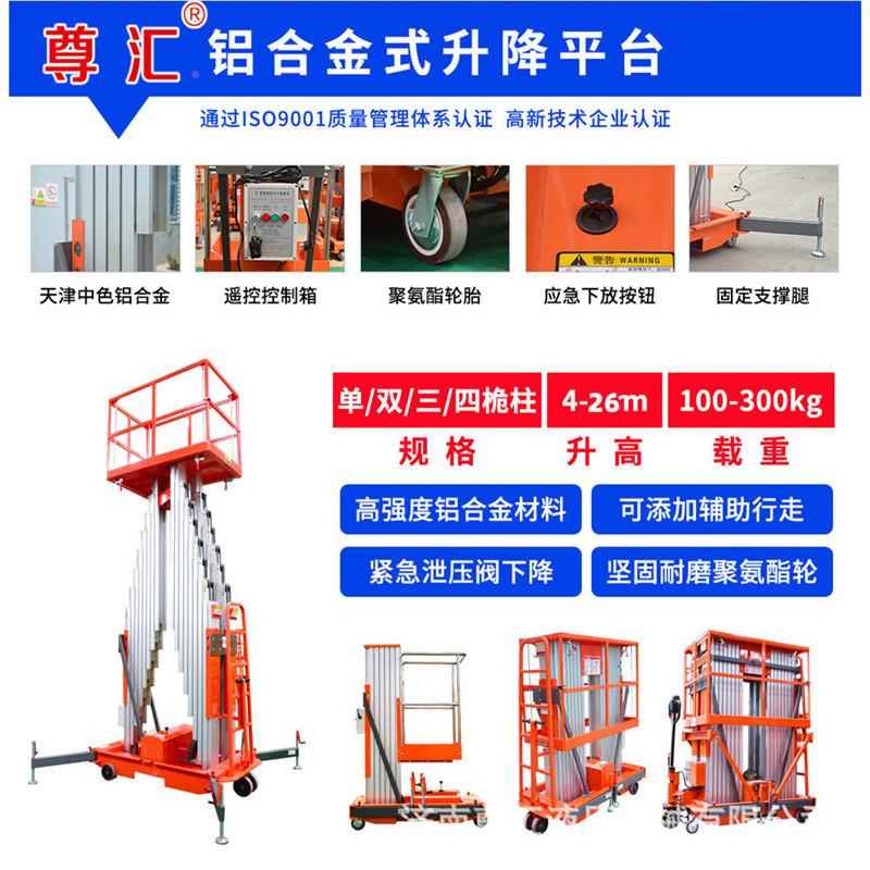 升生产厂家铝合金升降机工作式作台高空业用液压平台降可移动
