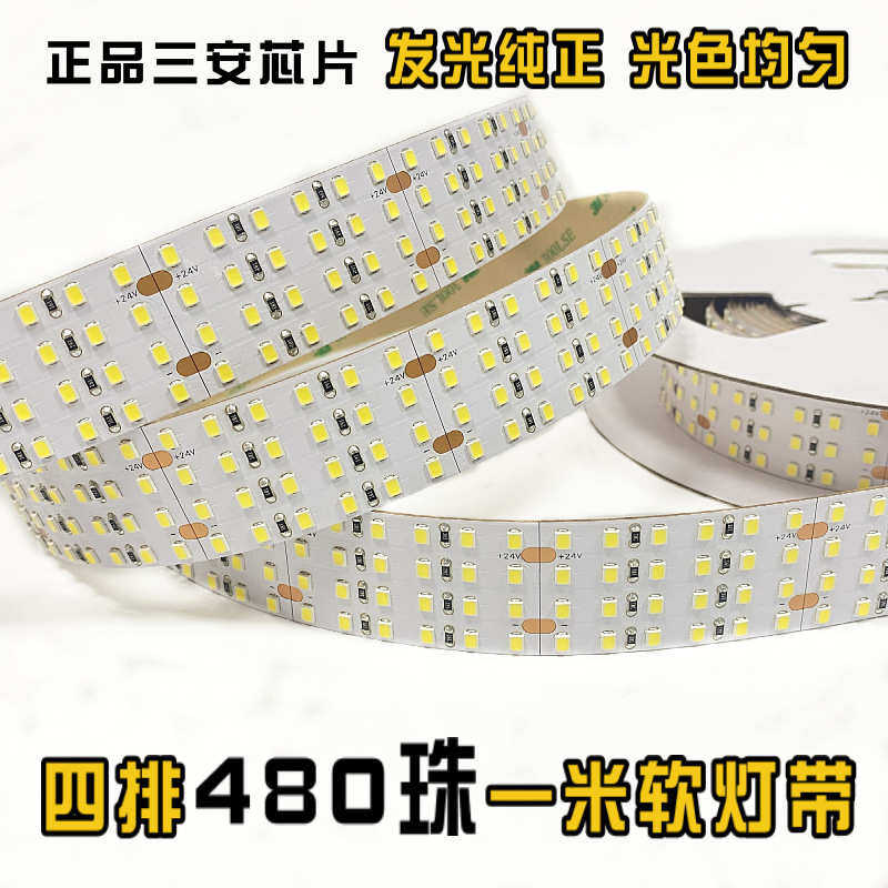 480灯灯带 2835  24V四排480珠一米 28mm宽高显高显高亮软灯条