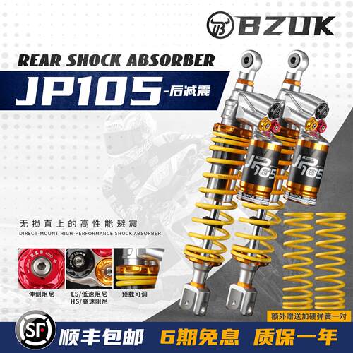 巴祖卡JP105 后减震适用本田佛沙350 升仕368G 三阳行者300 减震
