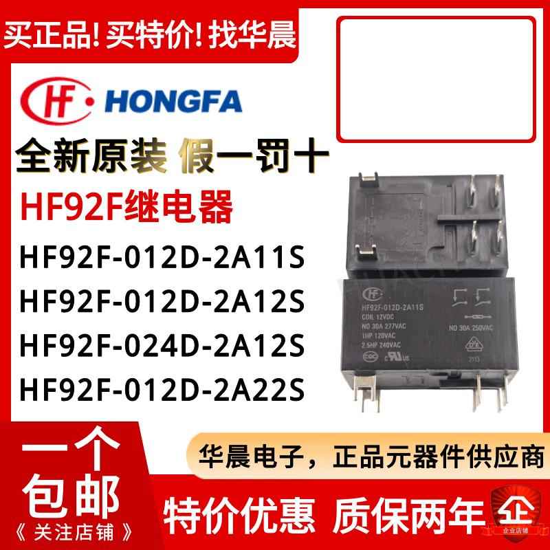 原装宏发继电器 HF92F-024D 012D-2A12S 2A11F 2C22 2A22S 6脚VDC