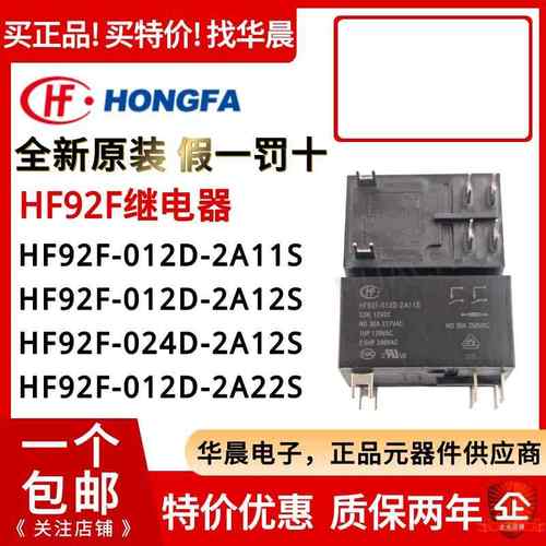 原装宏发继电器 HF92F-024D 012D-2A12S 2A11F 2C22 2A22S 6脚VDC