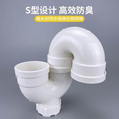 50防臭存水弯S型下水管反水弯头PVC厨房隔臭器U型回水弯水池配件
