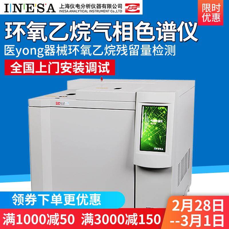 上海精科GC112A气相色谱仪白酒分析甲醇农药器械残留环氧乙烷检测
