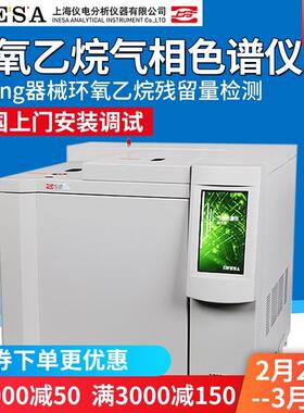 上海精科GC112A气相色谱仪白酒分析甲醇农药器械残留环氧乙烷检测