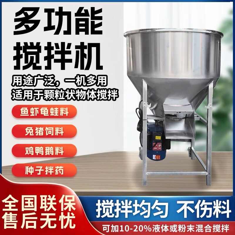 养殖拌器201不锈钢家用全自动饲料搅拌机拌料机玉米麦种饲料混合