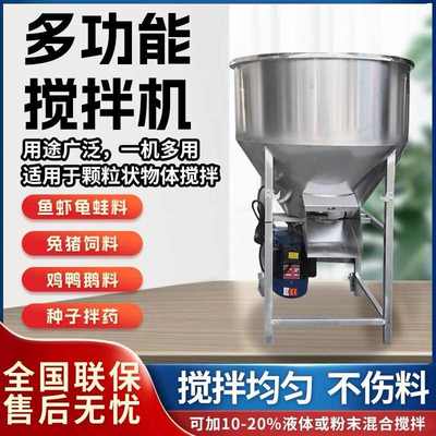 搅料拌麦种玉米拌全自动搅拌机养殖机粉末器鱼食饲料颗粒家用混合