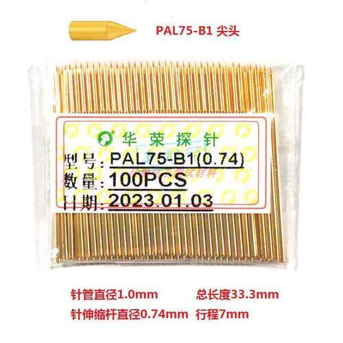 华荣探针 PAL75-B1 尖头 镀金测试针 弹簧顶针 治具机架针 烧录针