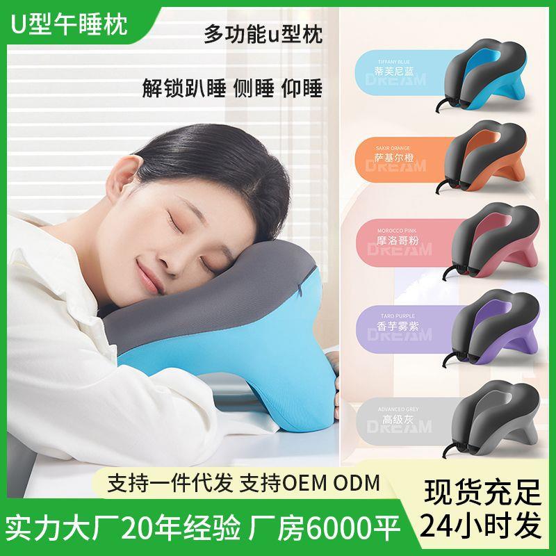午睡枕办公室教室午休u形枕睡觉上班族记忆棉学生U型趴睡护颈枕头
