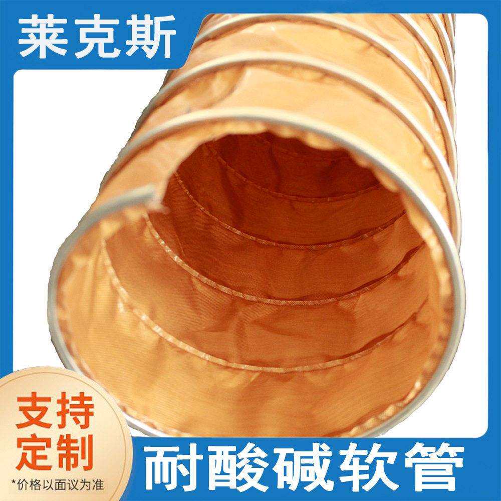 重测序房间新风空调的管道耐温通风软管耐金属酸性能