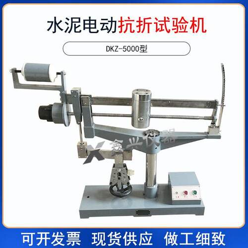 DKZ-5000水泥电动抗折机水泥电动抗折试验机电动抗折机