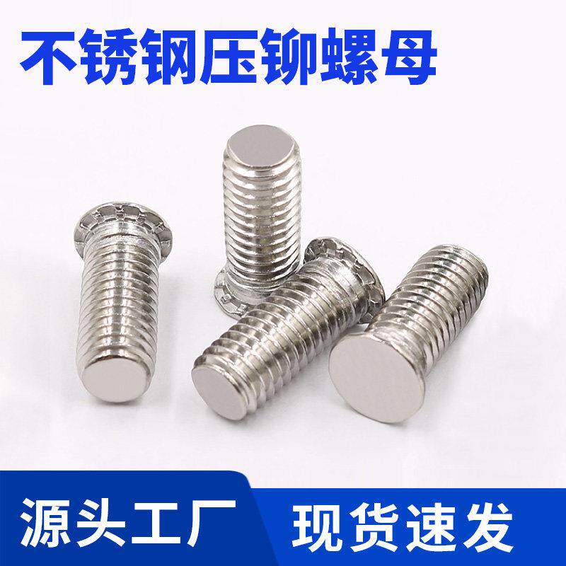 压铆螺钉不锈钢304螺丝铆钉环保圆形平头螺丝柱全规格FHS-M34568