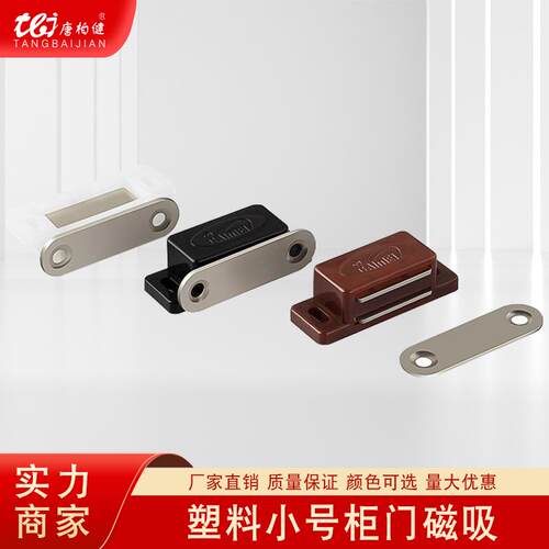 PP塑料强磁磁吸 橱柜家具门隐形磁碰柜吸 抽屉简约装饰画门吸五金