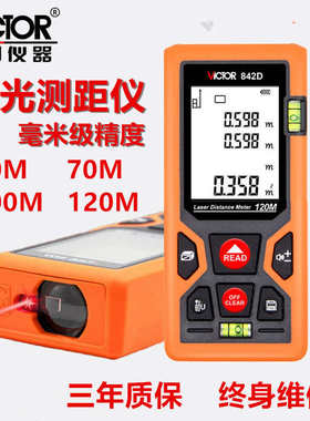 深圳胜利红外线激光测距仪120M高精度毫米级VC842D手持电子尺测米