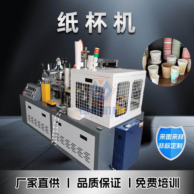 一次性纸杯机全自动中速高速纸杯成型机纸杯机械机器稳定废料少