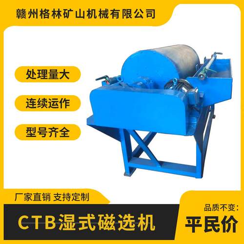 湿法永磁磁选机铁粉提纯滚筒式磁铁吸铁器电磁除铁设备