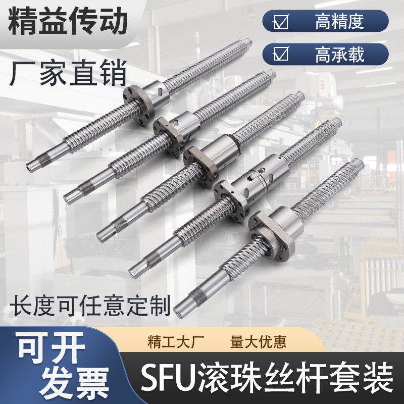 国产精密替换tbi滚珠丝杆SFU1204/1605/2010/2505丝杆螺母套装