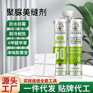 用剂防水缝室内防霉甲醛填柔光聚脲美剂美外用黄耐缝零亮光变砖缝