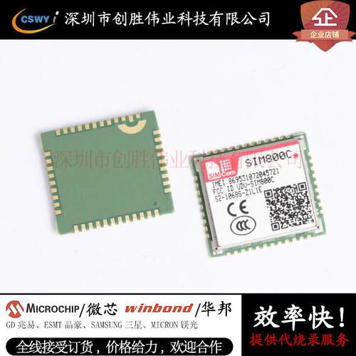 全新原装SIM800C四频封