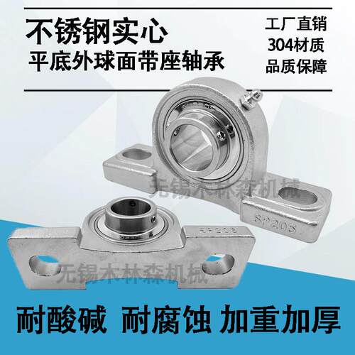 不锈钢实心平底外球面轴承带座立式SUCP204 205 206 207 208 209