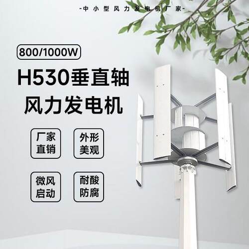 H50型风力发电机800/1000W48/96V厂家直销外形美观微风启动