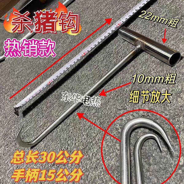 杀猪勾子 钩猪嘴肉钩子不锈钢加尖丁字钩T型猪肉钩手拉钩屠宰钩