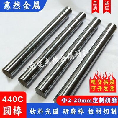 440C研磨棒 光棒 sus440c圆棒 精光圆 不锈钢棒 直径2-300mm光轴