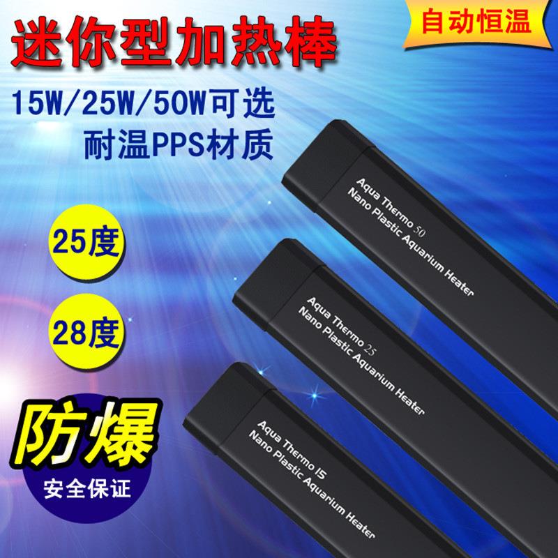 乌龟加热棒低水位加自动恒温龟缸加温棒小鱼缸迷你防爆专用加热器