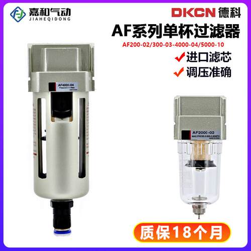 气动小型空压机气源处理器单杯过滤器AF2000-02/3000-03/4000-04D