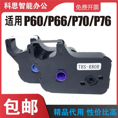 适用贴博士线号机色带贴纸P60/66/70/76号码管印表机碳带TBS-R80B