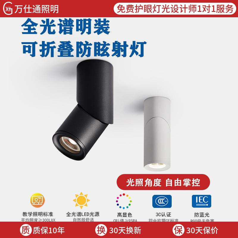 led吸顶射灯360度旋转折叠式明装筒灯客厅洗墙免开孔筒灯全光谱