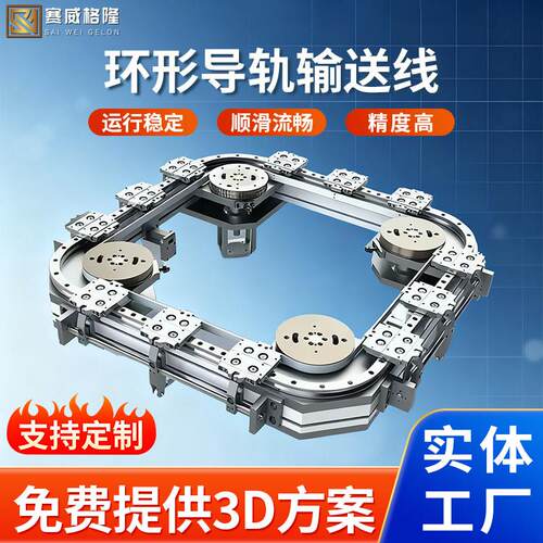 非标定制国产圆形椭圆形矩形直线环形线体导轨滑块（指导安装）