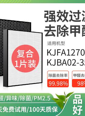 适用于三圣益空气净化器除醛、除霾、除臭滤芯Kjfa1270A/Kjba02-3