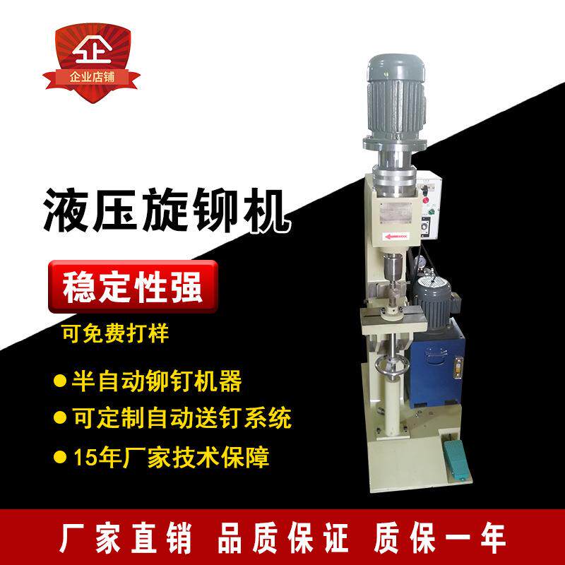 液压旋铆机实心空心五金工件铆钉机旋压雨刮转轴剪刀气动自动化
