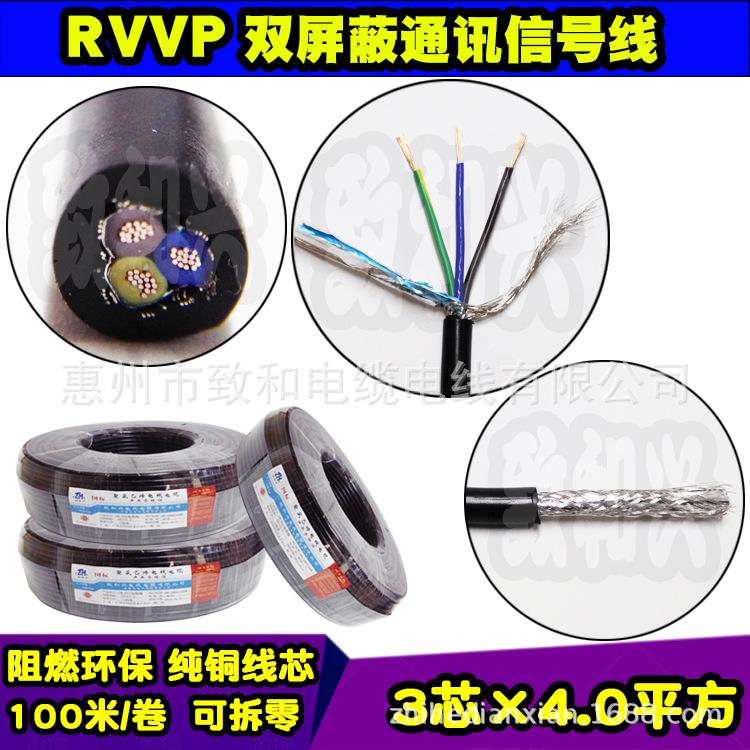 环保纯铜RVVP屏蔽信号线3*4平方3芯4.0音频通讯信号软电缆线100米