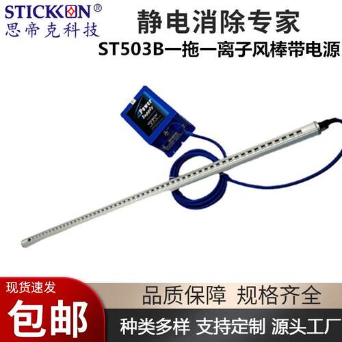 503一拖一离子风棒铝合金自动去静电棒厂家长度可按需定
