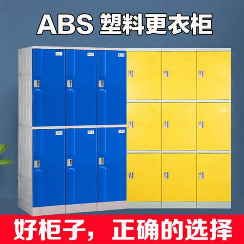 ABS塑料员工浴室防水更衣收纳柜单门游泳馆健身房澡堂带锁书包柜