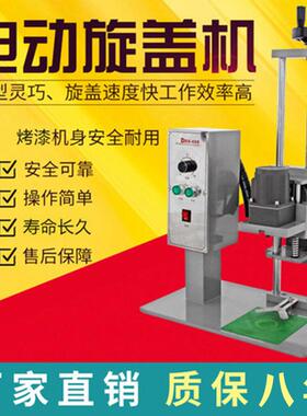 DDX-450台式电动旋盖机矿泉水瓶机油桶玻璃水瓶自动旋盖机压盖机