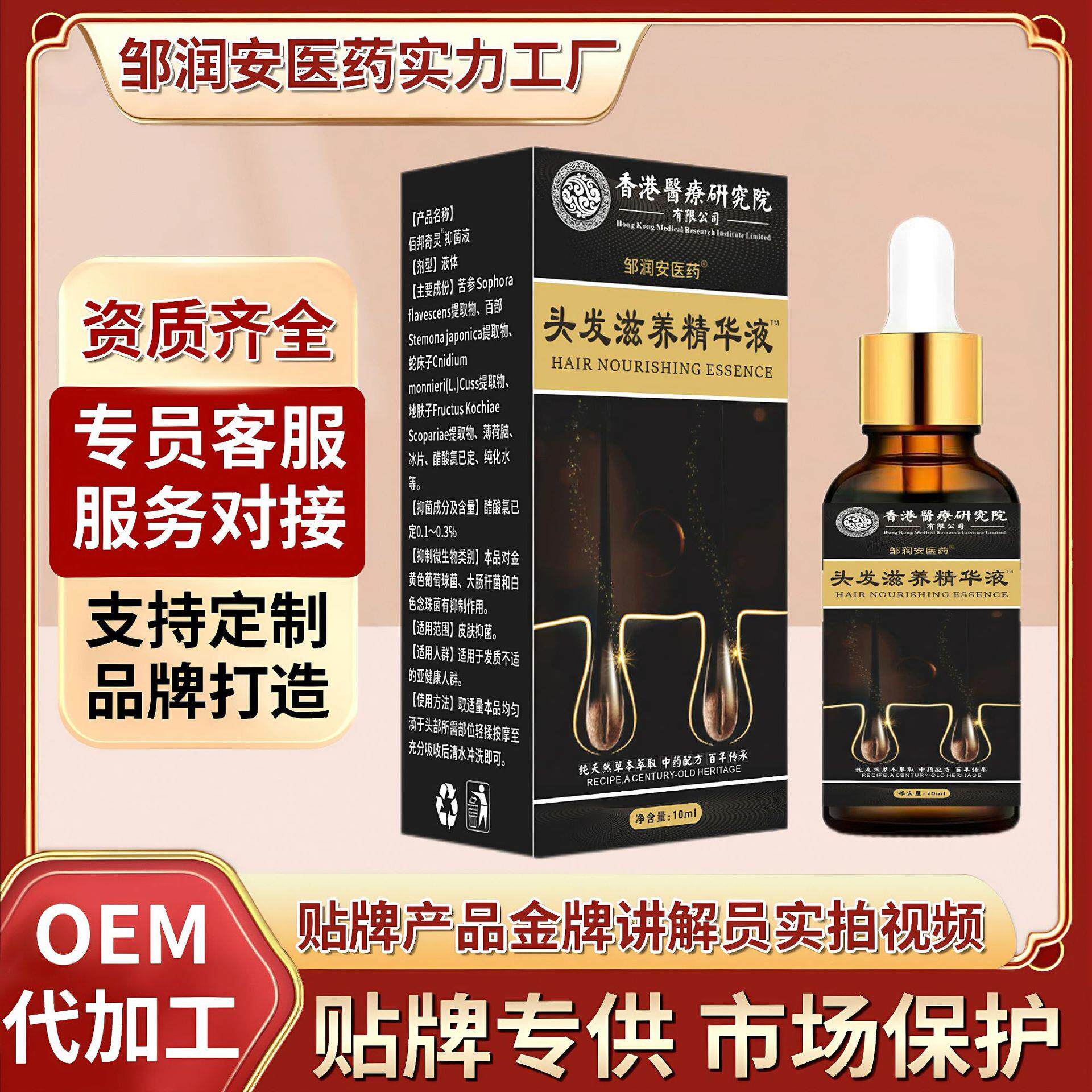 头发滋养精华液发鬓角发际线毛发滋养精华浓密纤长