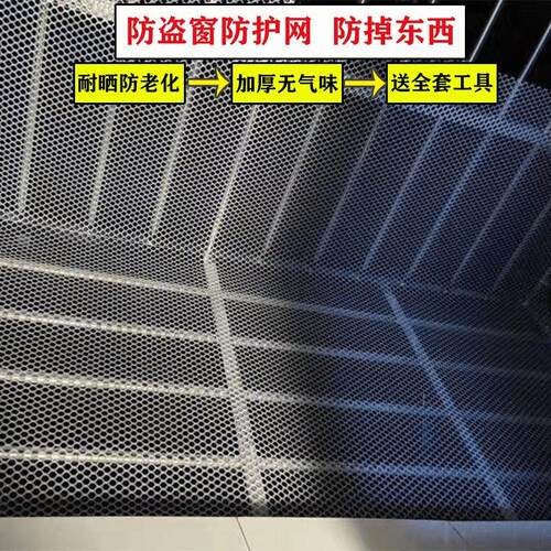 防盗网护网防网垫板窗台防掉网窗户护网防安全网漏防护栏家用自装