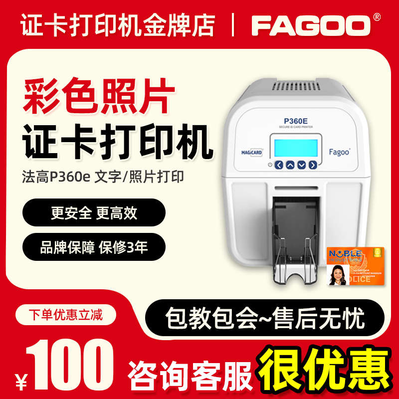 法高p360e健康证员工卡老年证卡机义齿卡防伪水印人像卡片打印机