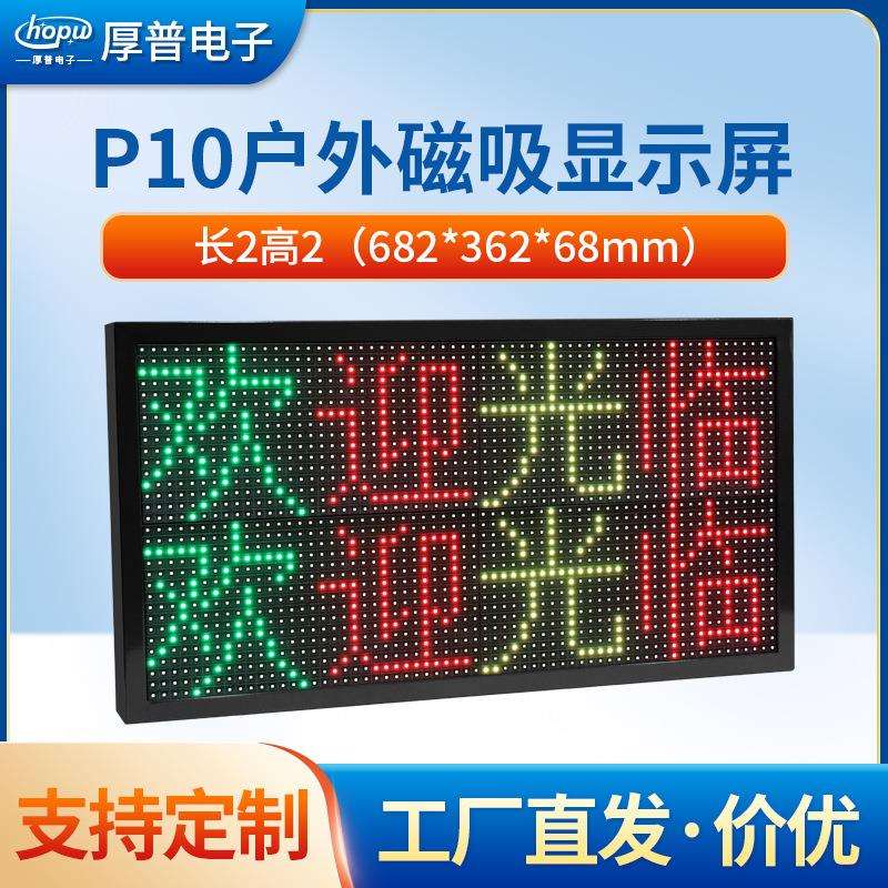 P10长2高2车牌识别交通诱导屏剩余车位指示看板数字时钟led显示屏