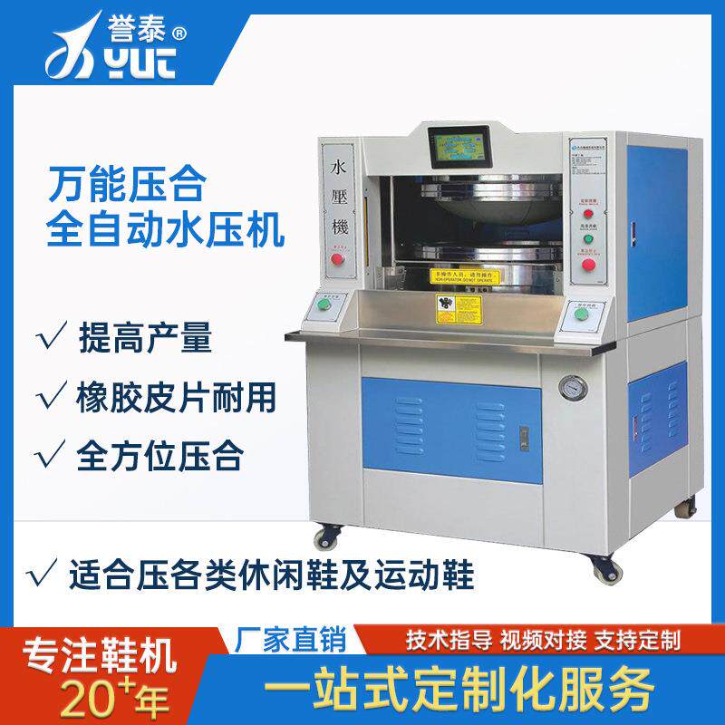 鞋用产线设备全自动水压机低平跟鞋底压合机无模万能压底机机械