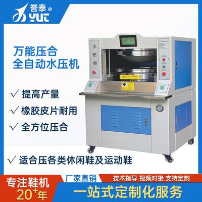 鞋用产线设备全自动水压机低平跟鞋底压合机无模万能压底机机械