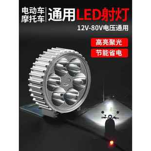 电动车灯led超亮防水强光射灯12v三轮车摩托车电动踏板车48V前灯
